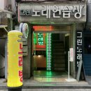 서울숲노래연습장 이미지