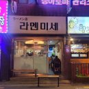 [군자] 광진구 군자 라멘 맛집 군자역 동네맛집 혼밥 라멘미세 내돈내산 후기