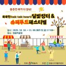 장터슈퍼