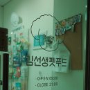 김선생펫푸드 이미지