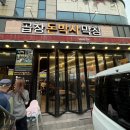 대구 안지랑 곱창골목 맛집 돈박사 곱창 막창