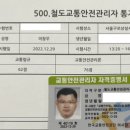 철도교통안전관리자 합격 이미지