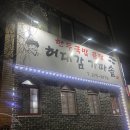 포항 양학동 맛집 허대감 내돈내산후기