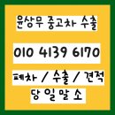 월드카써비스 | 똑똑하게 안산중고차수출 월드카무역