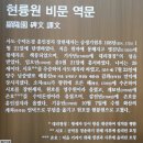 원적로481-1~원적로481번길 9 이전 | 사도세자와 정조의 릉인 융·건릉 탐방