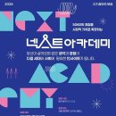 넥스트아카데미