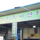 착한정비센터(도당점) 이미지