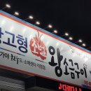 대구 다사 창고형 초벌 왕소금구이 내돈내산 후기