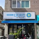 디디치킨만석공원점