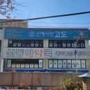 3층신동아약국 네이버블로그