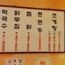 소요막국수초계탕 이미지