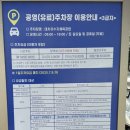 유수지공원주차장 화장실 이미지