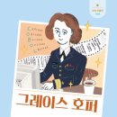 그레이스컴퓨터