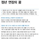 스튜디오 드래곤 : 정년 연장의 꿈 이미지