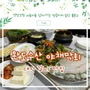 갈마야채