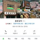 마포갈비1973 | 마포 용산 돼지갈비 맛집 - 용문갈비집 후기, 동치미랑 냉면도 쵝옵니다