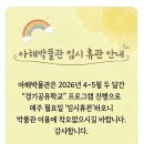 아해한국전통문화어린이박물관(아해박물관) 이미지