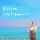 🌊⛱️ 동해바다, 사천진해변 공연 8.11(일) 시간표 이미지