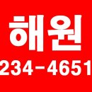 해원부동산중개사무소 이미지