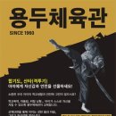 합기도 용두관 이미지