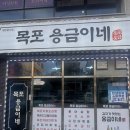 목포 용금이네 네이버블로그