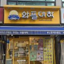 와플대학백운역캠퍼스