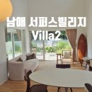 남애 서퍼스 빌리지 이미지