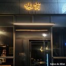 미소가 입구 근처 이미지