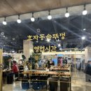 신정역맛집 미나리삼겹살 먹으러 효자동솥뚜껑으로 출동