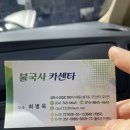 다둥이네카센터 | 경주 &lt;불국사 카센터&gt; 불국사농협 근처 카센터 추천