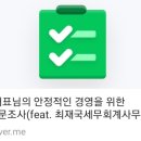 최재국세무회계사무소 이미지