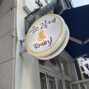 굿스고로케
