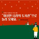 부인초 | 부인초 독서의 달 프로그램 “이상한 나라의 도서관”으로 놀러 오세요