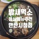 밤새먹소 안산시청점 네이버블로그