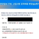 [후기] 플래너빈&#39;s 중앙그룹 공채(jtbc미디어컴) 면접 컨설팅 후기