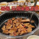 떡두레 | 완주 봉동 갈비 맛집 추천 [봉동두레숯불갈비] 내돈내산 솔직후기