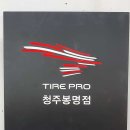 타이어프로 가경점 이미지