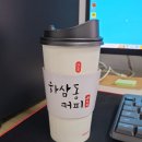 하삼동커피(경안점)