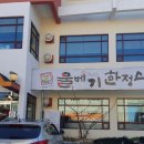 물베기한정식 이미지