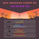 얼라인마샬아츠트릭킹아크로바틱센터