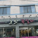 대전 괴정동 그 맛 쪽갈비-숨겨진 쪽갈비 맛집