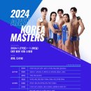 2024 아레나 코리아 마스터즈대회 2024.1.28(일) 접수 1.7(일)까지 이미지