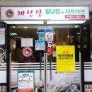 채선당(둔촌점) | 길동 샤브샤브 먹고싶을때 채선당 둔촌점 (월남쌈&amp;샤브샤브 무제한 리필바)