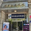 한빛영상의학과의원 이미지