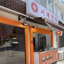 서계만두 이미지