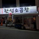 한성주점