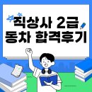 직업상담사 2급 2025 동차 합격후기, 실기 공부 방법