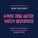 솔개초등학교 | 솔개초등학교 지은이에게 생긴 일, 수학이 제일 싫다던 솔개초 아이가 달라졌어요