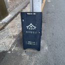 명덕떡방앗간