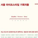 도시공감협동조합 건축사사무소 | 서울의 라이프스타일 기획자들 - 서울의 공간을 디자인하는 사람들